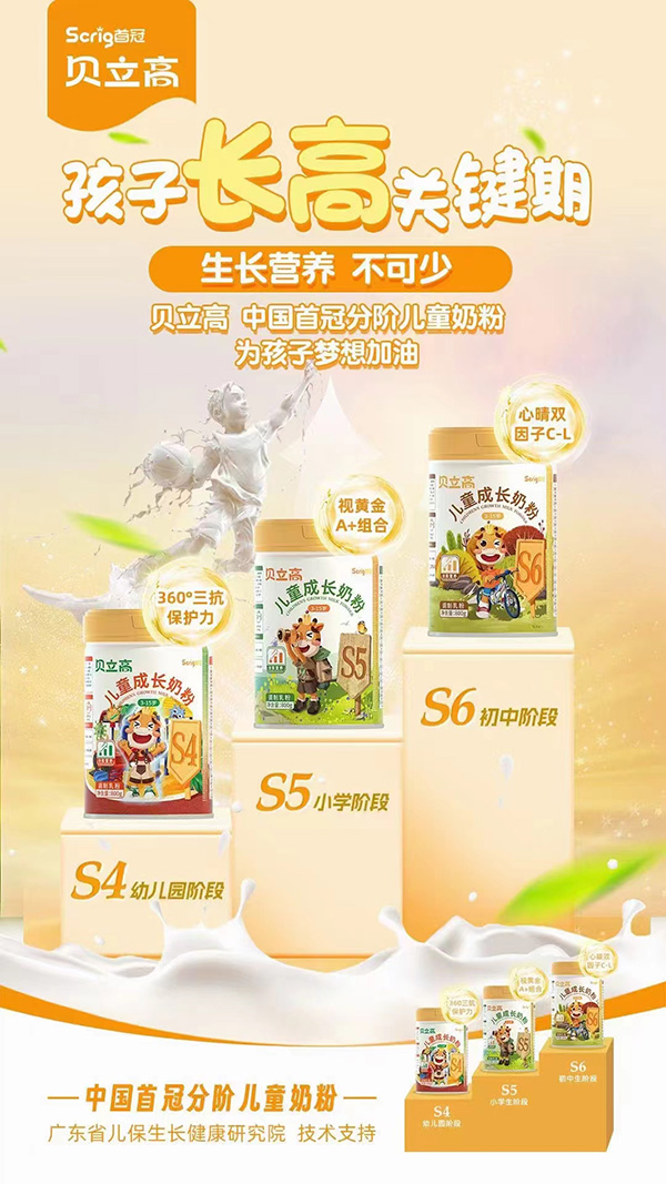 首冠貝立高兒童成長奶粉.jpg 首冠貝立高兒童成長奶粉.jpg