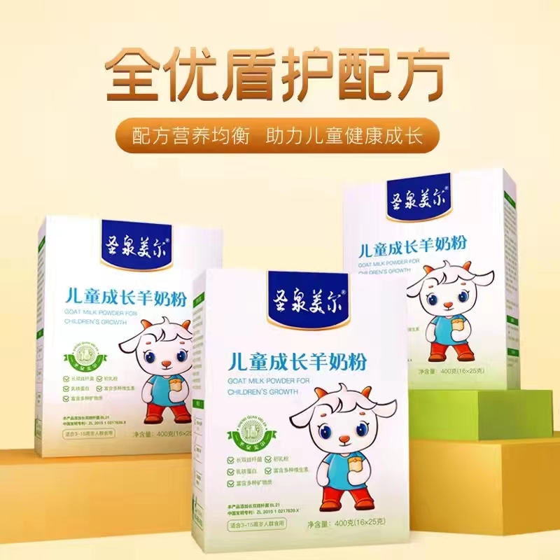 圣泉羙爾兒童成長羊奶粉