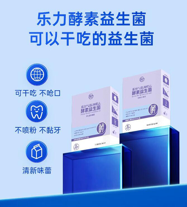 樂(lè)力酵素益生菌.jpg 樂(lè)力酵素益生菌.jpg