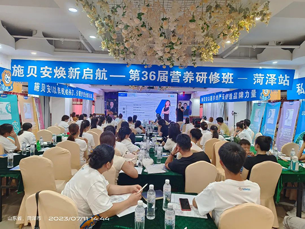 施貝安煥新啟航-第36屆營養(yǎng)研修班圓滿成功1.jpg 施貝安煥新啟航-第36屆營養(yǎng)研修班圓滿成功1.jpg