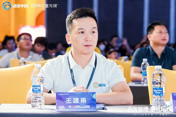 施貝安2023動銷中國廣東峰會3.jpg 施貝安2023動銷中國廣東峰會3.jpg