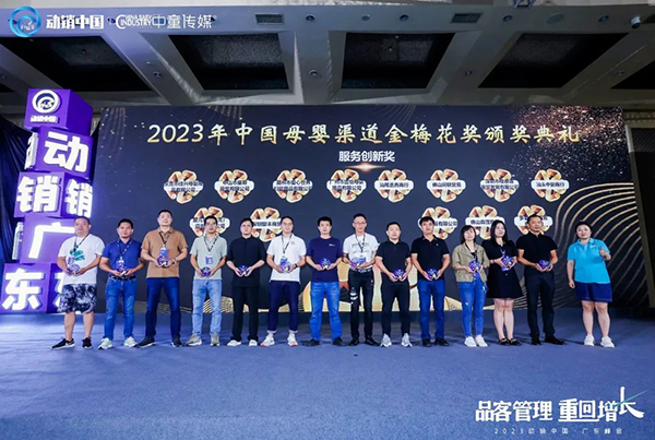 祝賀施貝安優(yōu)質(zhì)合作伙伴榮獲“2023動(dòng)銷中國(guó)·廣東峰會(huì)金梅花獎(jiǎng)”16.jpg
