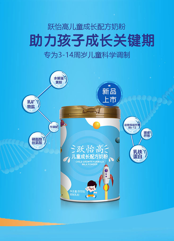 躍怡高兒童成長(zhǎng)配方奶粉詳情 (1).jpg