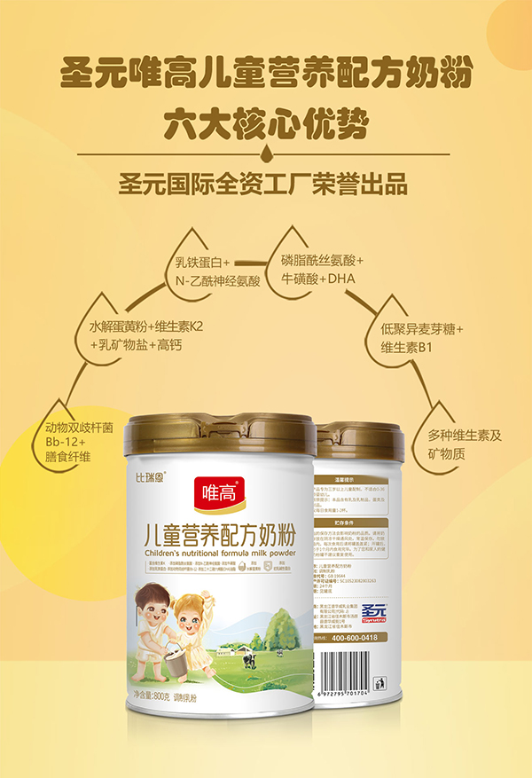 比瑞恩唯高兒童營(yíng)養(yǎng)配方奶粉 (1).jpg