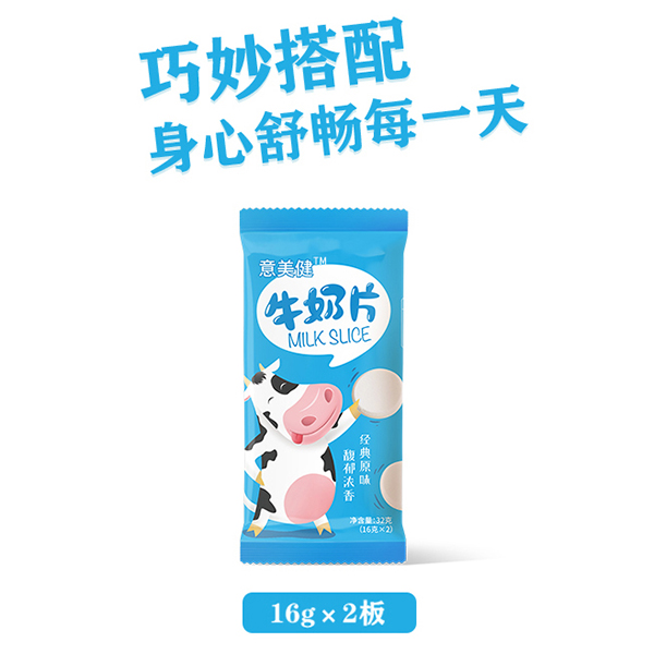 意美健牛奶片 (1).jpg
