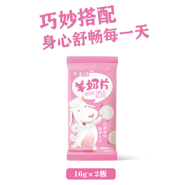 意美健羊奶片代理.jpg