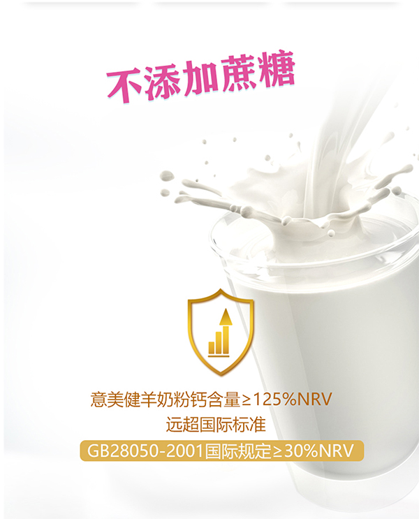 意美健全家營養(yǎng)羊奶粉400g (5).jpg