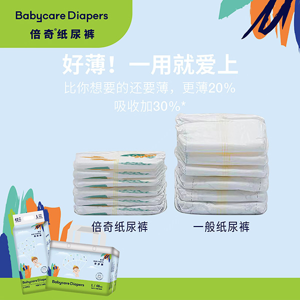 倍奇夏日小清新系列紙尿褲6.jpg