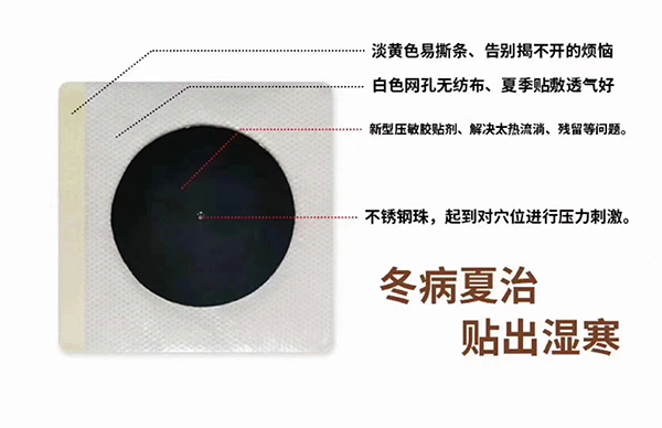 鑫東進(jìn)三伏貼 實(shí)物.jpg 鑫東進(jìn)三伏貼 實(shí)物.jpg