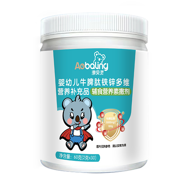 澳貝靈牛脾肽鐵鋅多維營養(yǎng)補(bǔ)充品.jpg 澳貝靈牛脾肽鐵鋅多維營養(yǎng)補(bǔ)充品.jpg