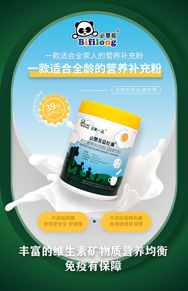 必慧龍益壯康成長(zhǎng)營(yíng)養(yǎng)補(bǔ)充粉2.jpg