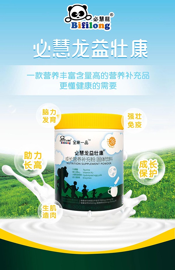 必慧龍益壯康成長(zhǎng)營(yíng)養(yǎng)補(bǔ)充粉1.jpg