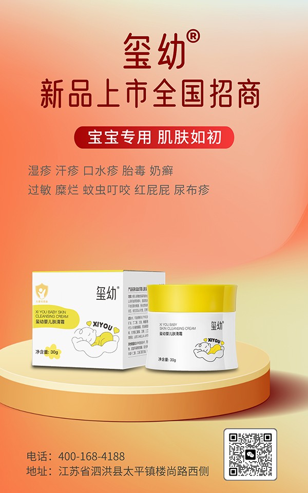 璽幼嬰兒膚清霜代理.jpg