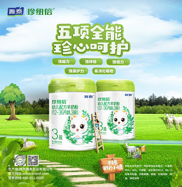 珍紐倍新國(guó)標(biāo)羊奶粉.jpg 珍紐倍新國(guó)標(biāo)羊奶粉.jpg