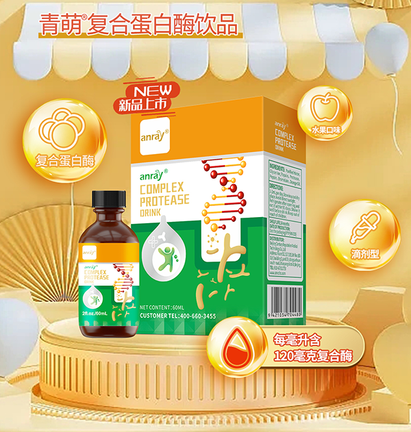 青萌®蛋白酶4.png 青萌®蛋白酶4.png