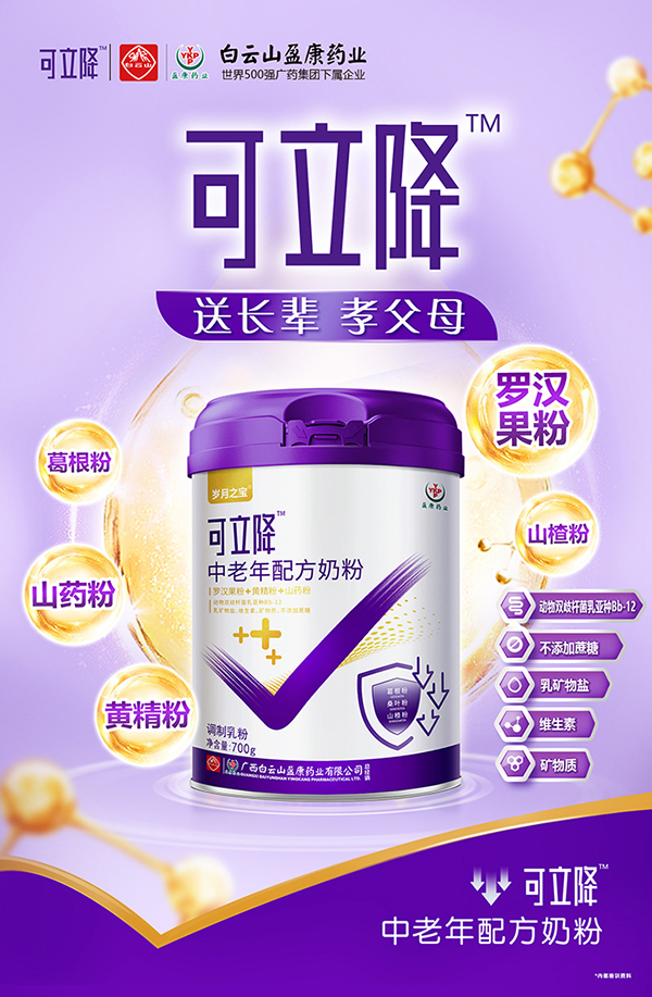 可立降中老年配方奶粉02.jpg 可立降中老年配方奶粉02.jpg