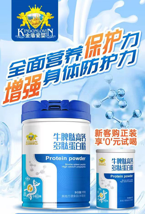 金盾愛嬰牛脾肽高鈣多肽蛋白粉1.jpg 金盾愛嬰牛脾肽高鈣多肽蛋白粉1.jpg