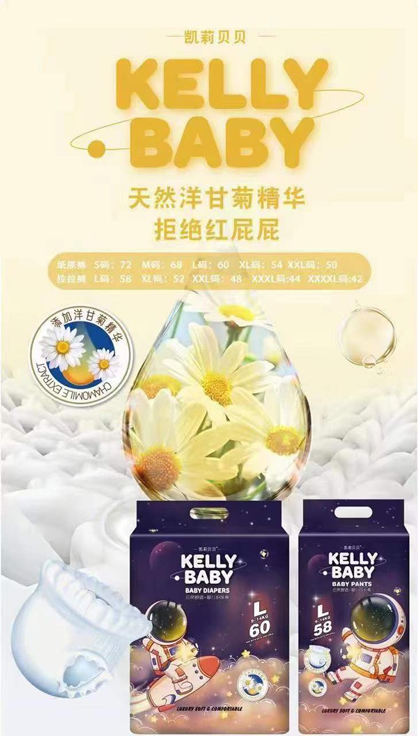 凱莉貝貝嬰兒紙尿褲 (3).jpg