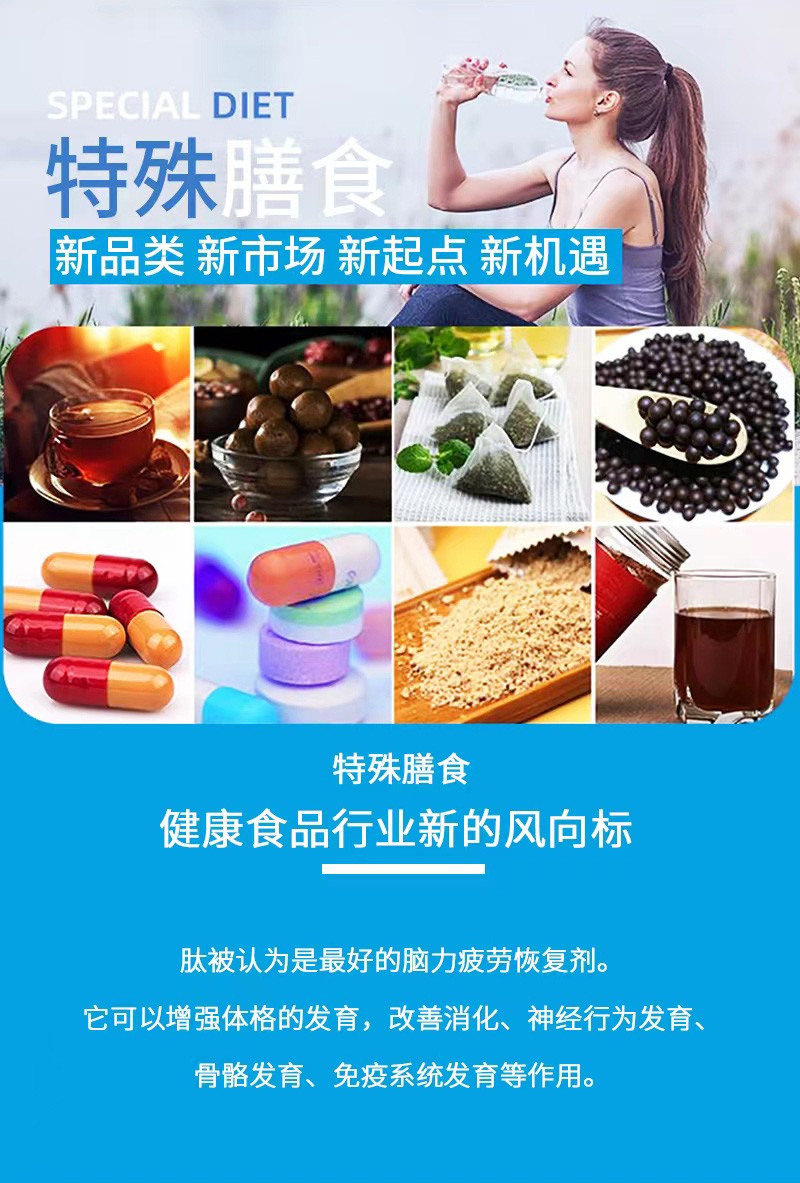 小分子生物復(fù)合肽特殊膳食兒童肽_04.jpg