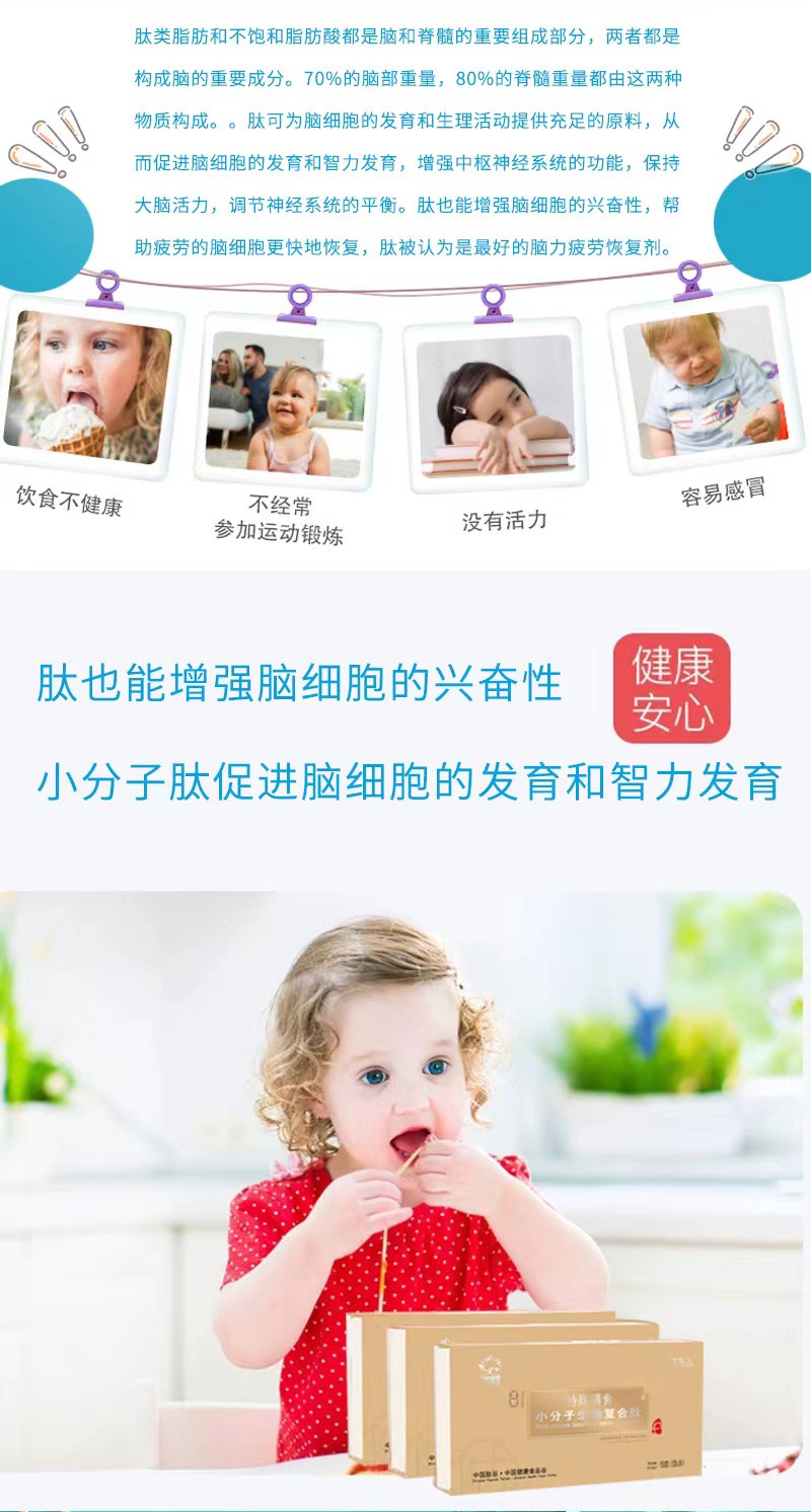 小分子生物復(fù)合肽特殊膳食兒童肽_06.jpg