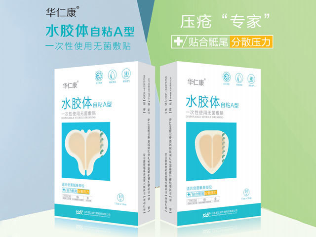 華仁康一次性使用無菌敷貼(壓瘡褥瘡貼).jpg 華仁康一次性使用無菌敷貼(壓瘡褥瘡貼).jpg