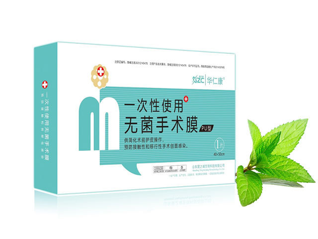 星之誠(chéng)華仁康一次性使用無(wú)菌手術(shù)膜.jpg 星之誠(chéng)華仁康一次性使用無(wú)菌手術(shù)膜.jpg