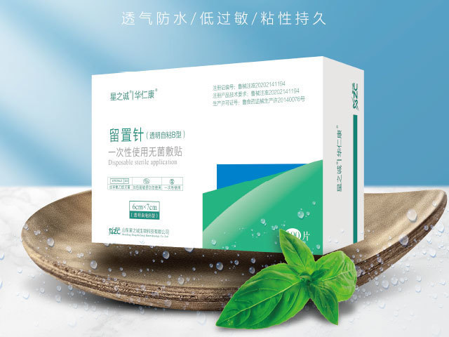 星之誠(chéng)華仁康一次性使用無(wú)菌敷貼(醫(yī)用輸液留置針貼).jpg 星之誠(chéng)華仁康一次性使用無(wú)菌敷貼(醫(yī)用輸液留置針貼).jpg