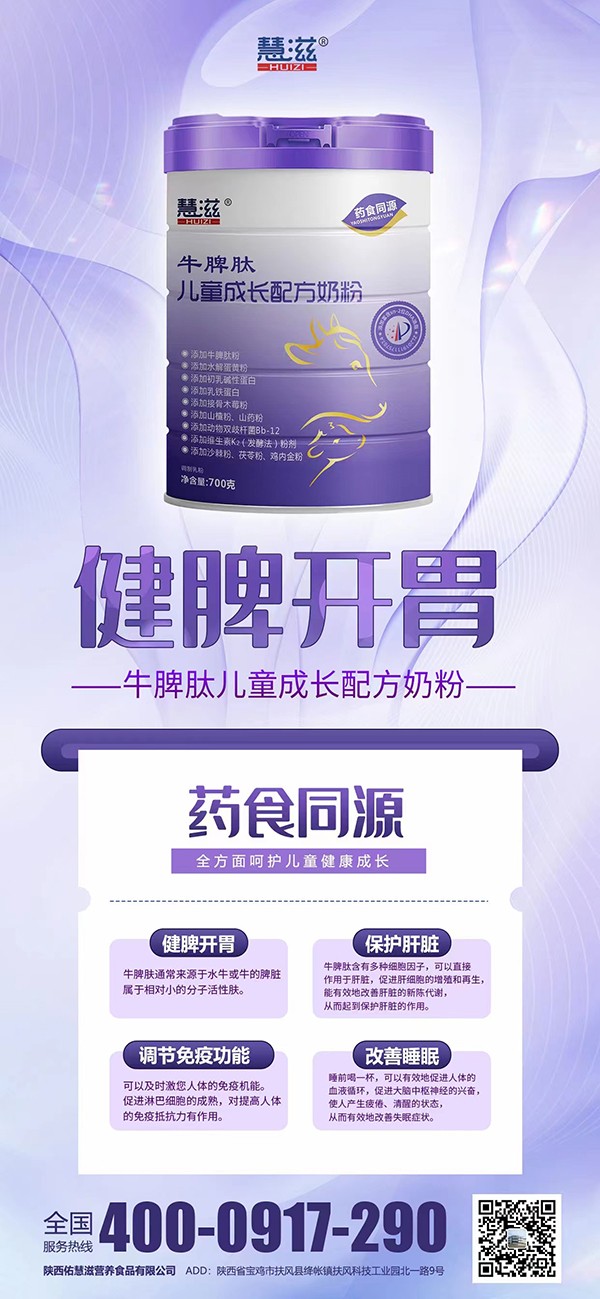 慧滋牛脾肽兒童成長(zhǎng)奶粉01