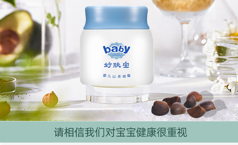 妙膚寶嬰幼兒山茶油面霜 (9).jpg