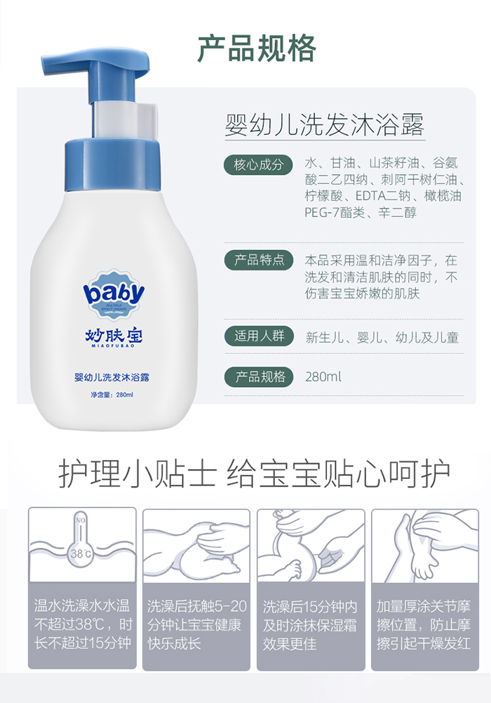 妙膚寶嬰幼兒山茶油沐浴露_11.jpg
