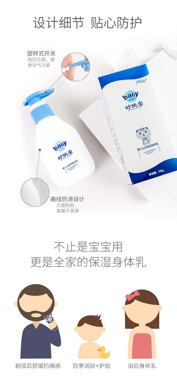 妙膚寶嬰幼兒山茶油身體乳_(kāi)11.jpg