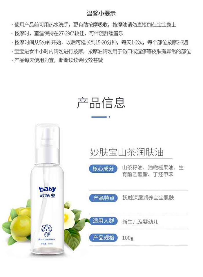 妙膚寶嬰幼兒山茶油撫觸油_09.jpg