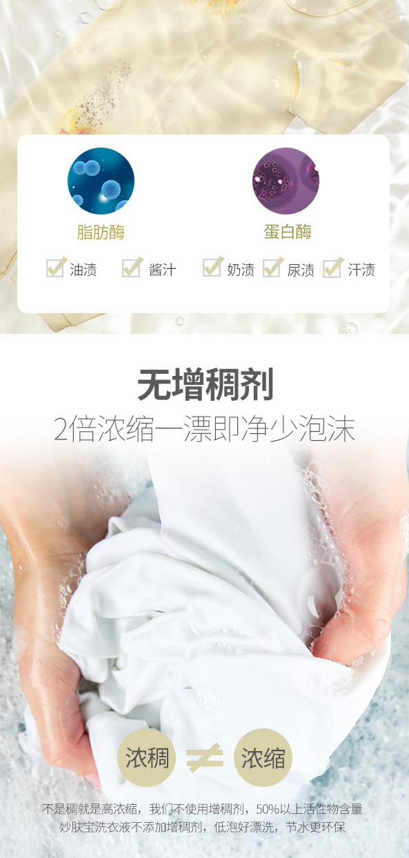 妙膚寶嬰幼兒生物酶洗衣液300ml_03.jpg
