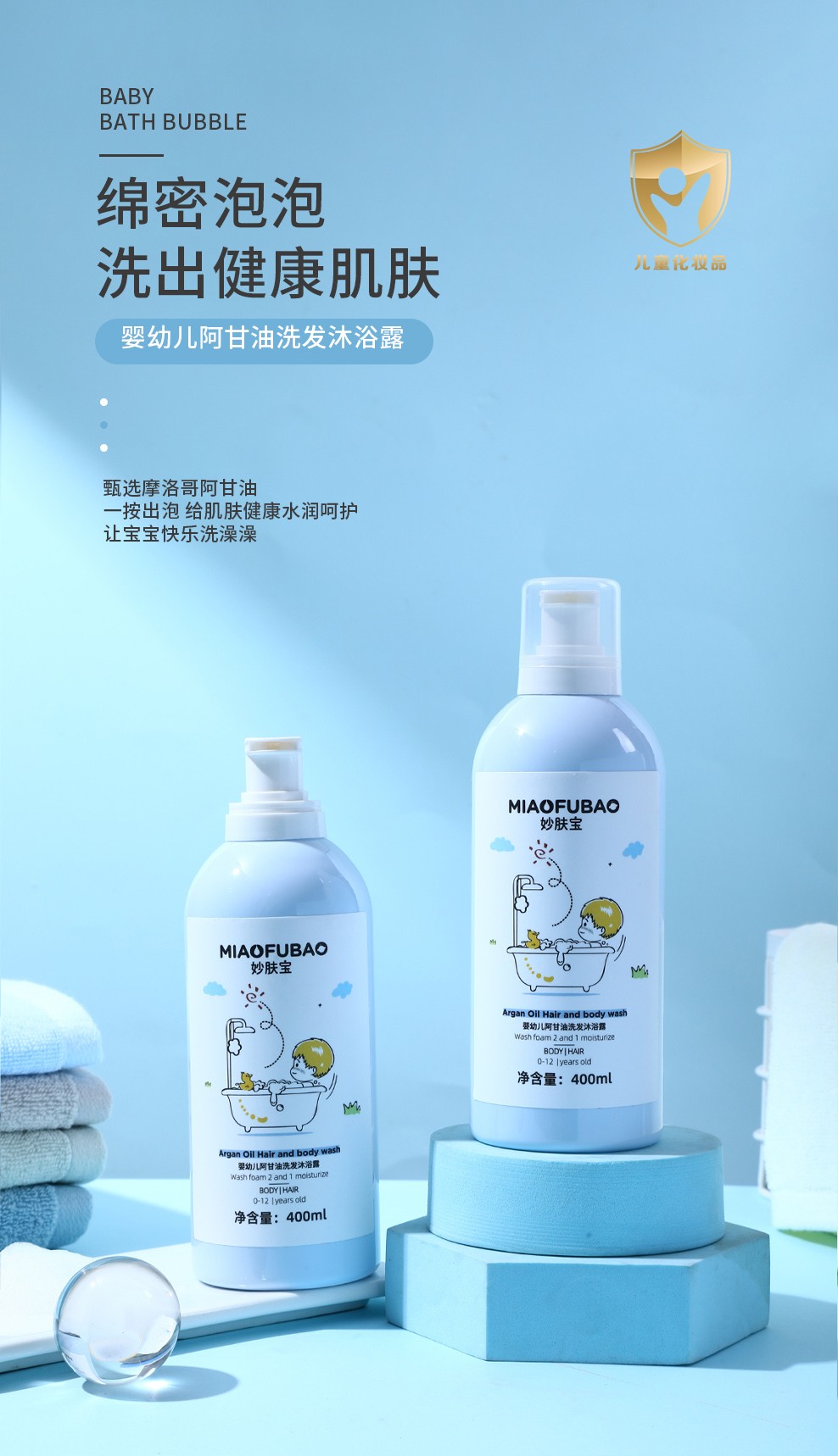 妙膚寶阿甘油洗發(fā)沐浴露 (1).jpg