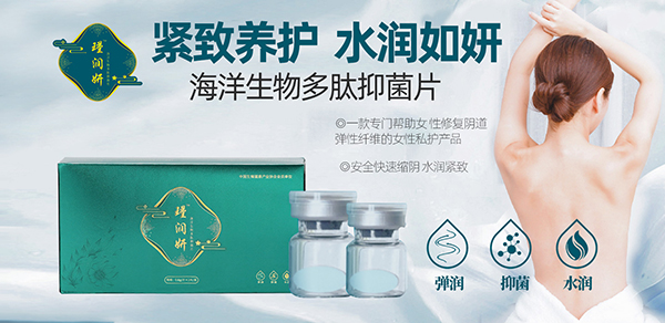 瑾潤(rùn)妍海洋生物多肽抑菌片.jpg 瑾潤(rùn)妍海洋生物多肽抑菌片.jpg