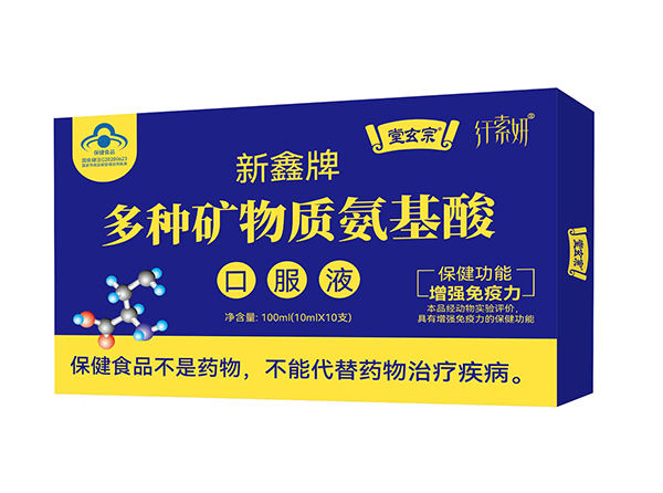 堂玄宗新鑫牌多種礦物質氨基酸口服液.jpg 堂玄宗新鑫牌多種礦物質氨基酸口服液.jpg