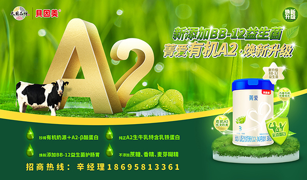 貝因美菁愛有機A2奶粉1.jpg 貝因美菁愛有機A2奶粉1.jpg