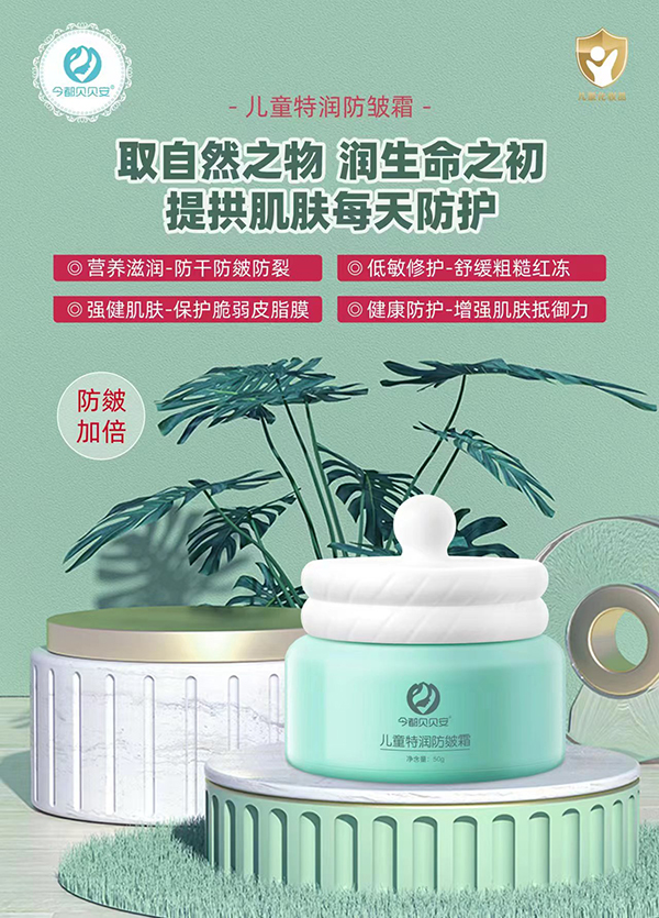 今都貝貝安兒童特潤(rùn)防皴霜2.jpg 今都貝貝安兒童特潤(rùn)防皴霜2.jpg