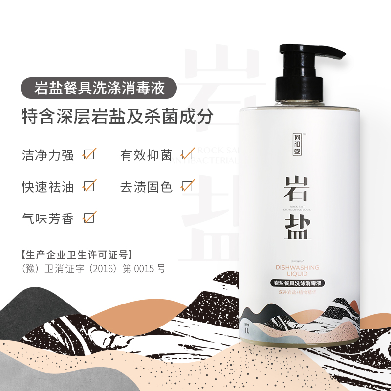 何和堂巖鹽餐具洗滌消毒液.jpg 何和堂巖鹽餐具洗滌消毒液.jpg