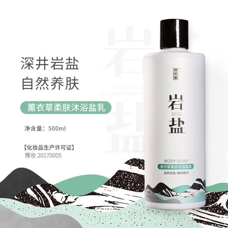 何和堂巖鹽薰衣草沐浴鹽乳(500ml).jpg 何和堂巖鹽薰衣草沐浴鹽乳(500ml).jpg