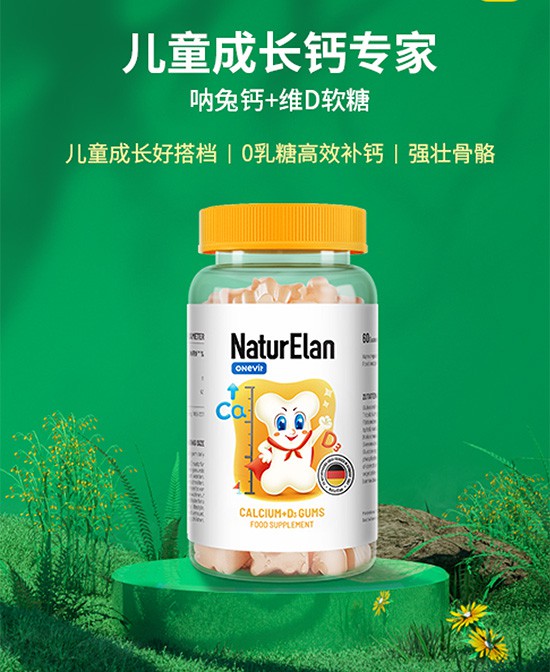 吶兔NaturElan鈣+維D軟糖.jpg 吶兔NaturElan鈣+維D軟糖.jpg