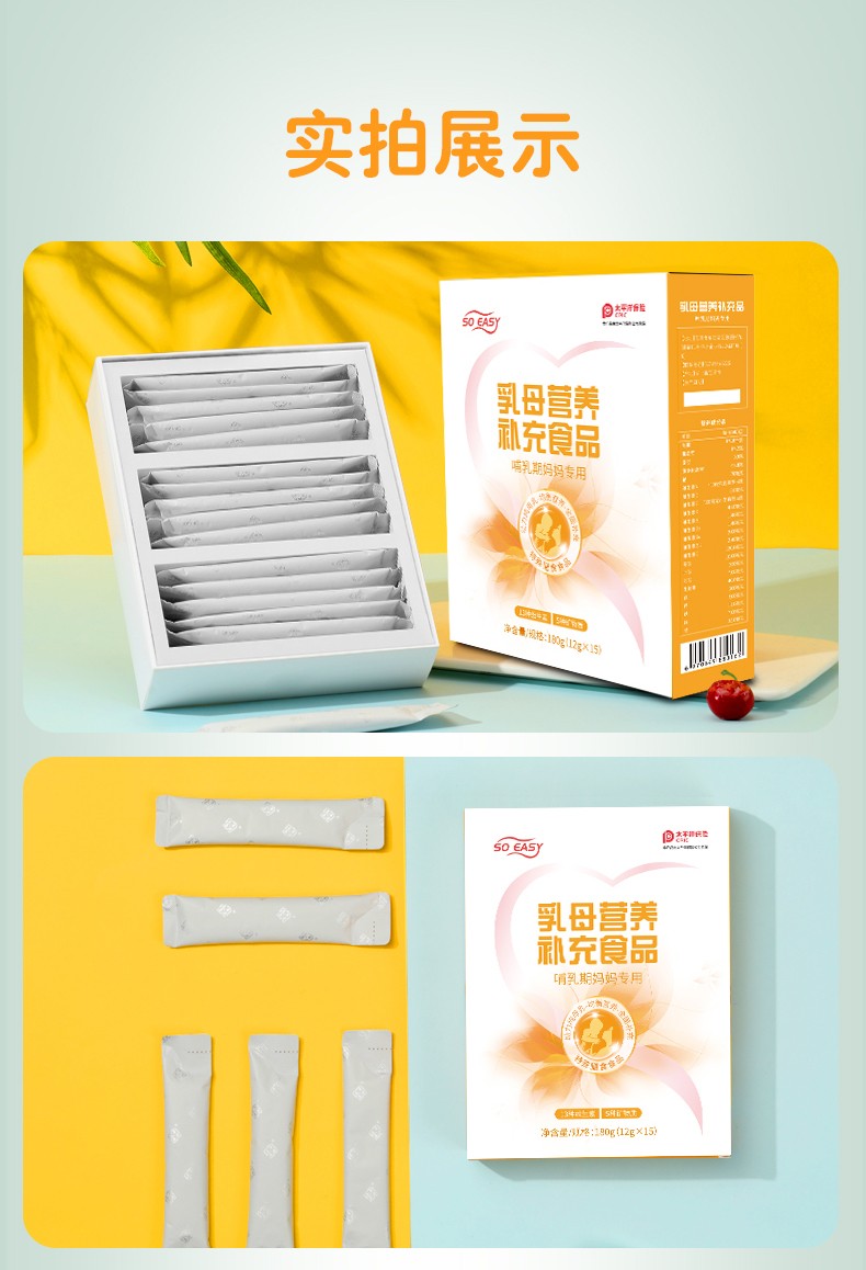 乳母營養(yǎng)補充食品詳情頁_15.jpg
