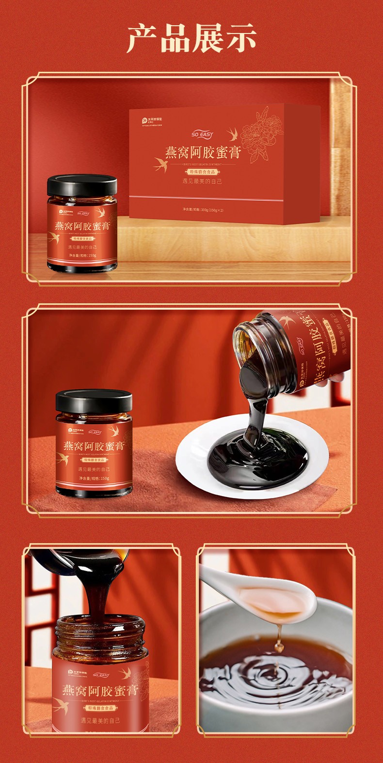 產(chǎn)后-燕窩阿膠蜜膏詳情圖_10.jpg