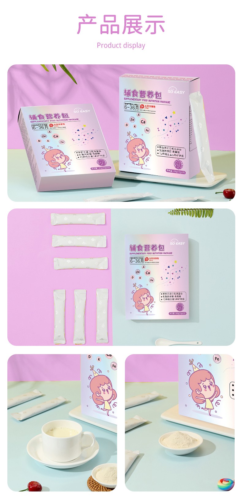 6-36輔食營養(yǎng)包_14.jpg