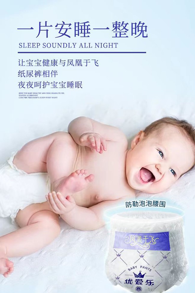優(yōu)愛(ài)樂(lè)鳳凰于飛嬰兒紙尿褲8.jpg