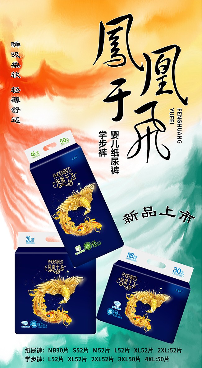 優(yōu)愛樂鳳凰于飛嬰兒紙尿褲