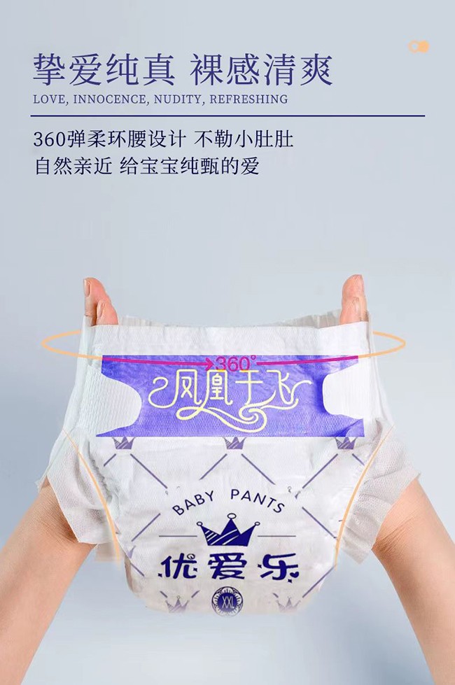 優(yōu)愛樂鳳凰于飛嬰兒紙尿褲