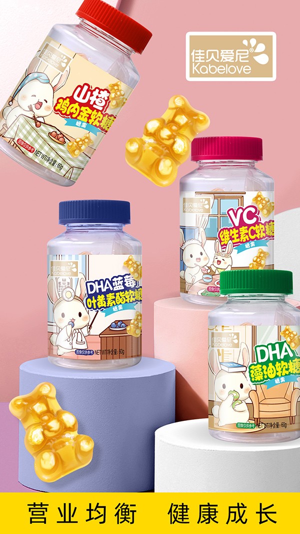 佳貝愛(ài)尼營(yíng)養(yǎng)軟糖系列