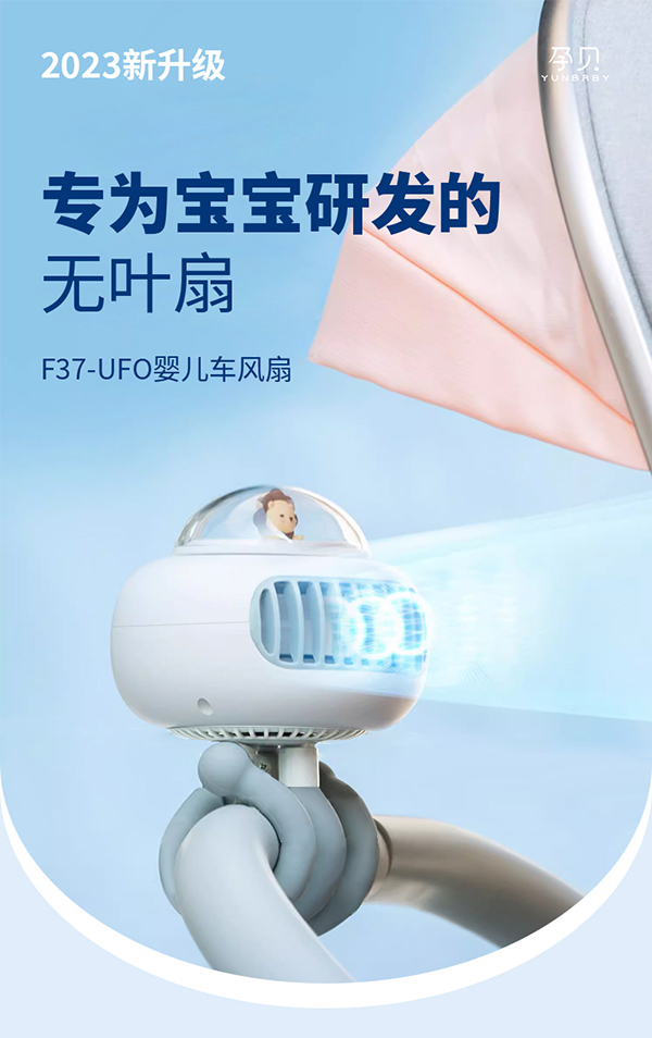 孕貝嬰兒車風扇詳情_01.jpg