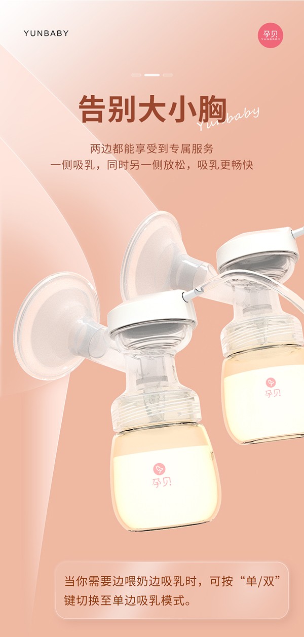孕貝S19T電動(dòng)雙邊吸奶器詳情_(kāi)06.jpg